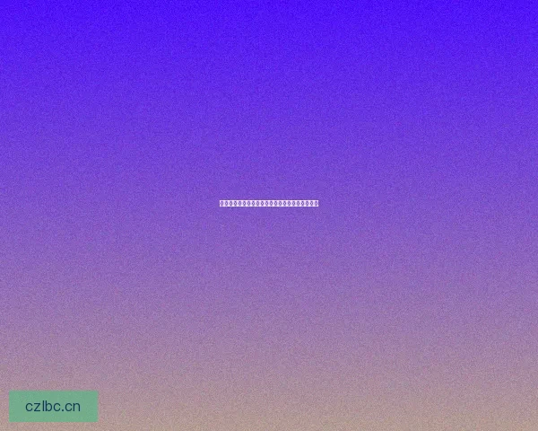 海角大陆官方网登录下载：开启你的无限可能之旅