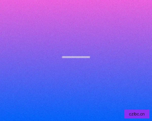 蜜桃影视网：解锁无限精彩，您的私人影院新选择